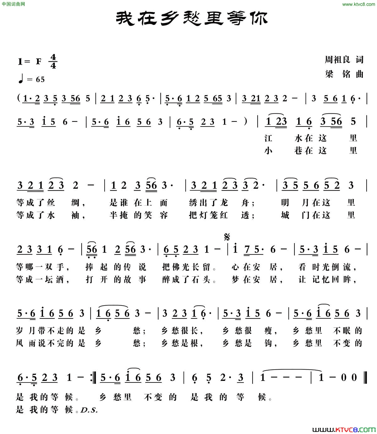 我在乡愁里等你周祖良词梁铭曲我在乡愁里等你周祖良词 梁铭曲简谱1