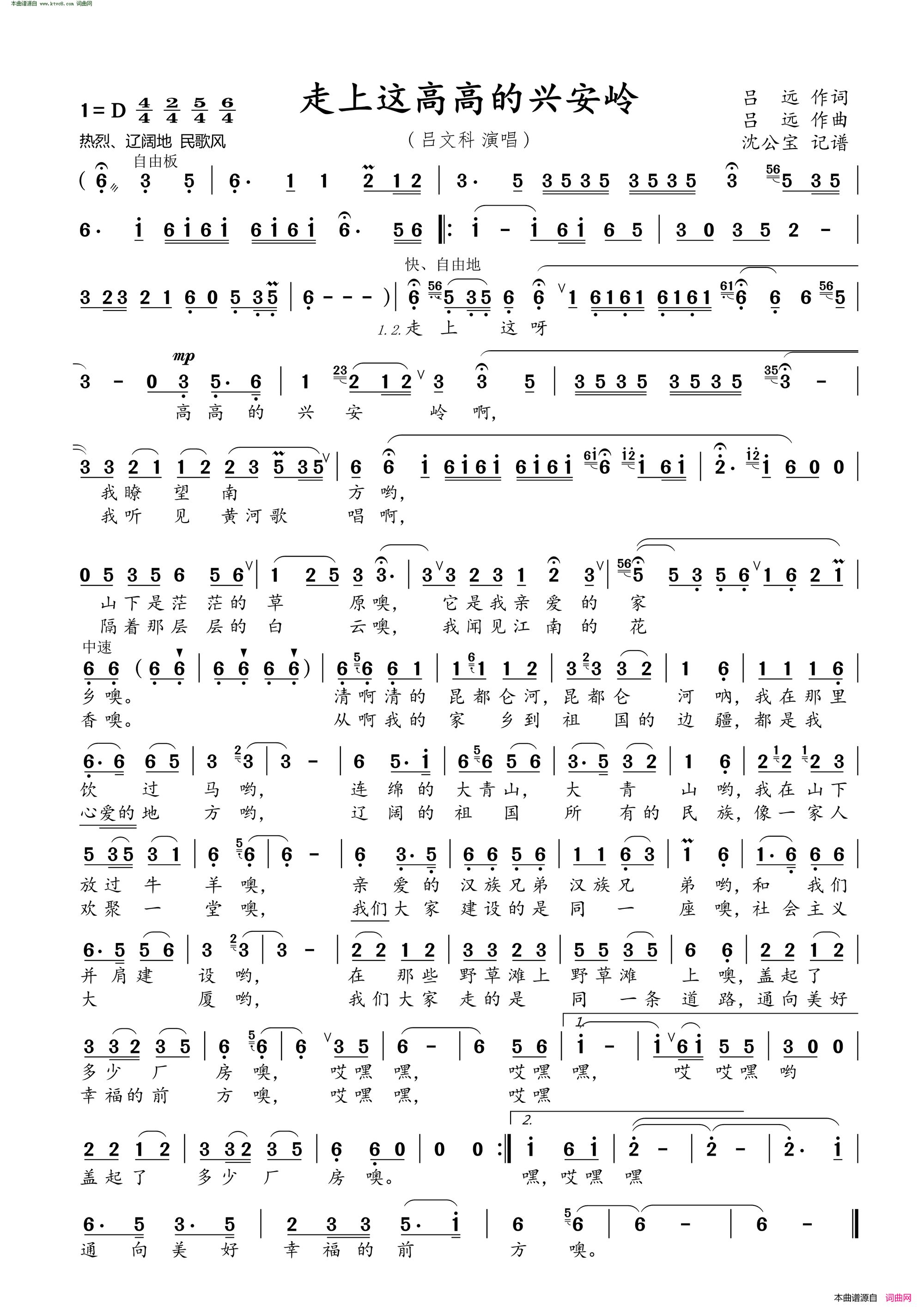 走上这高高的兴安岭简谱-吕文科演唱-吕远/吕远词曲1