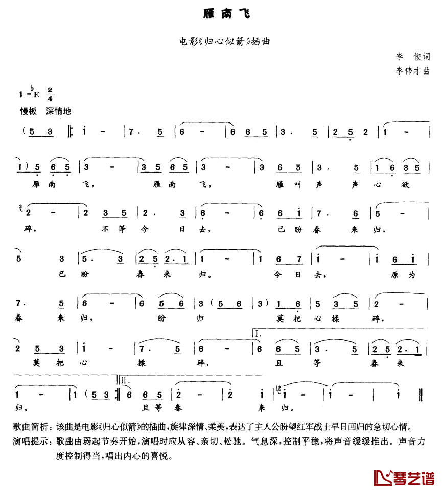 雁南飞简谱-单秀荣演唱-电影《归心似箭》插曲1