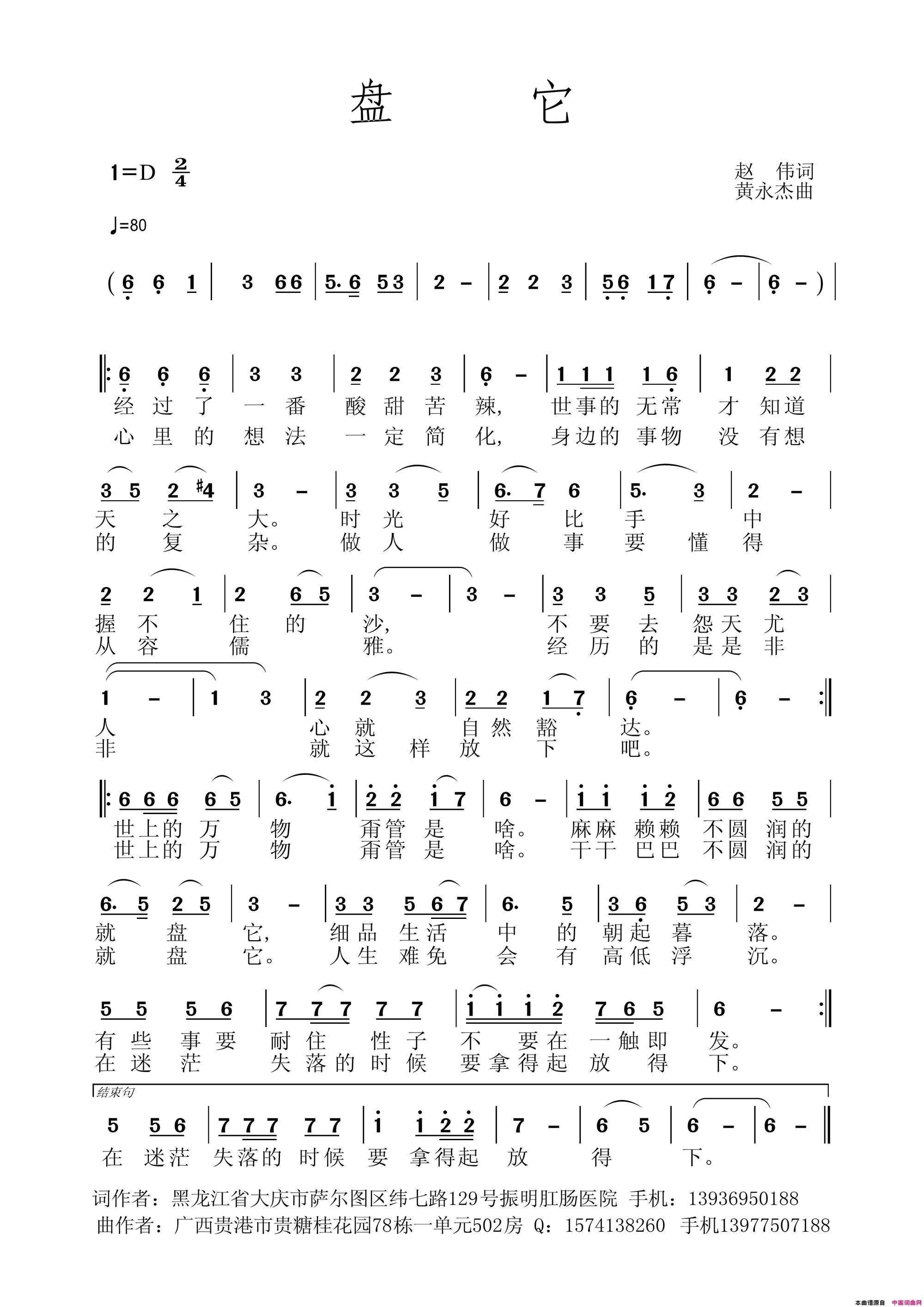 盘它简谱1