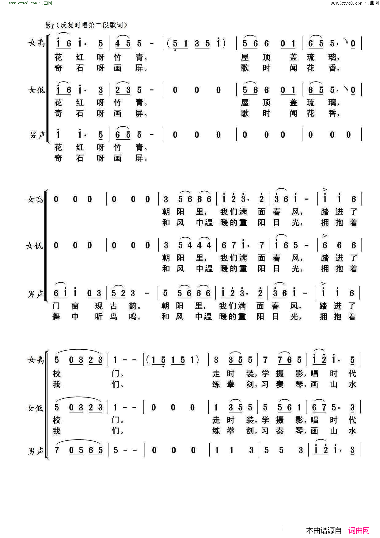 小南湖寄情三部合唱简谱1