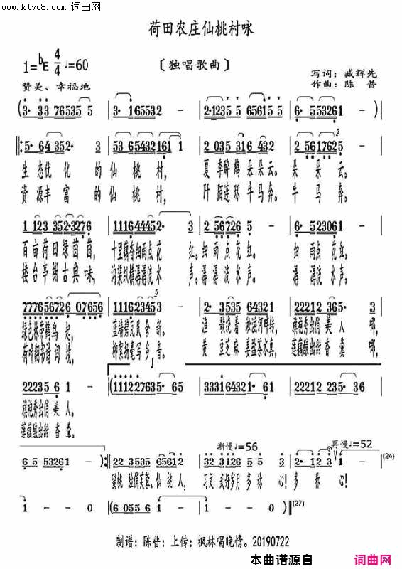 荷田农庄仙桃村咏陈普旋律〖135〗简谱-陈普演唱-臧辉先/陈普词曲1