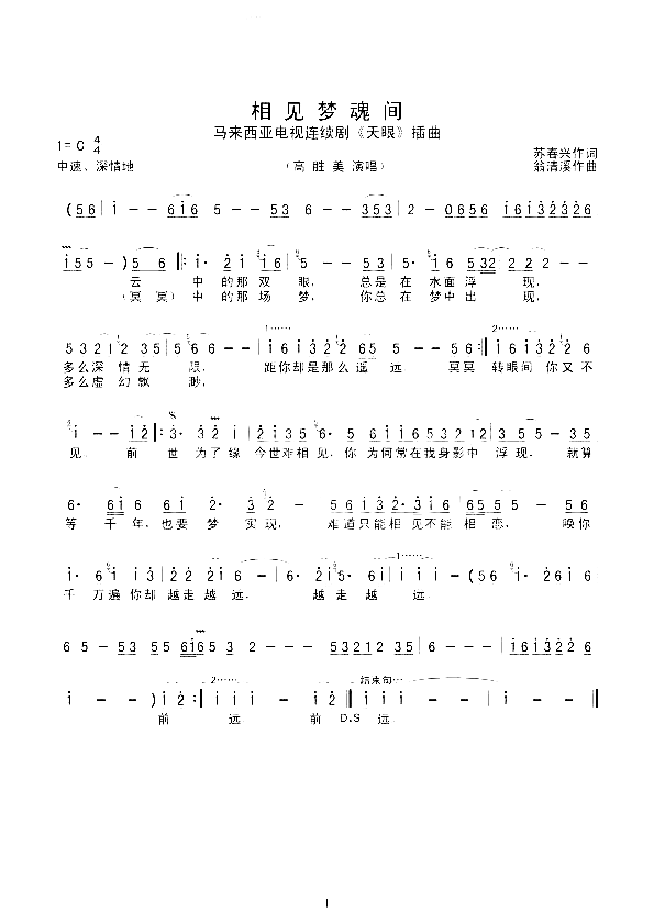 相见梦魂间简谱-高胜美马来西亚电视剧《天眼》插曲演唱1