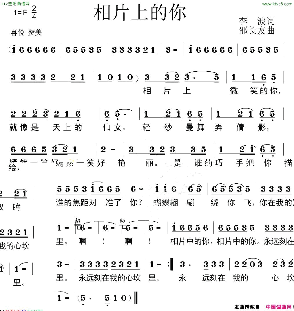 相片上的你简谱1