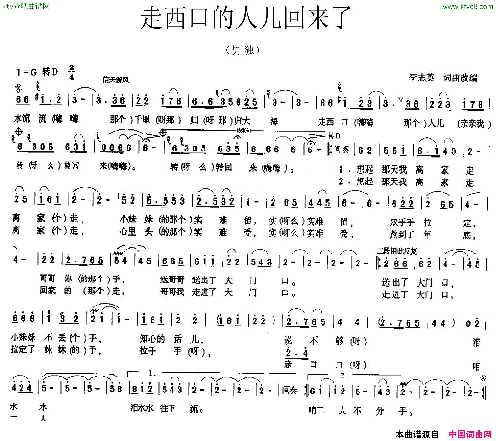 走西口的人儿回来了简谱1