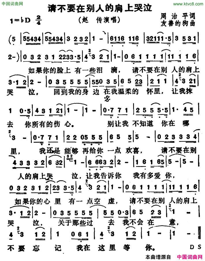 请不要在别人的肩上哭泣简谱-赵传演唱-周治平/友善的狗词曲1