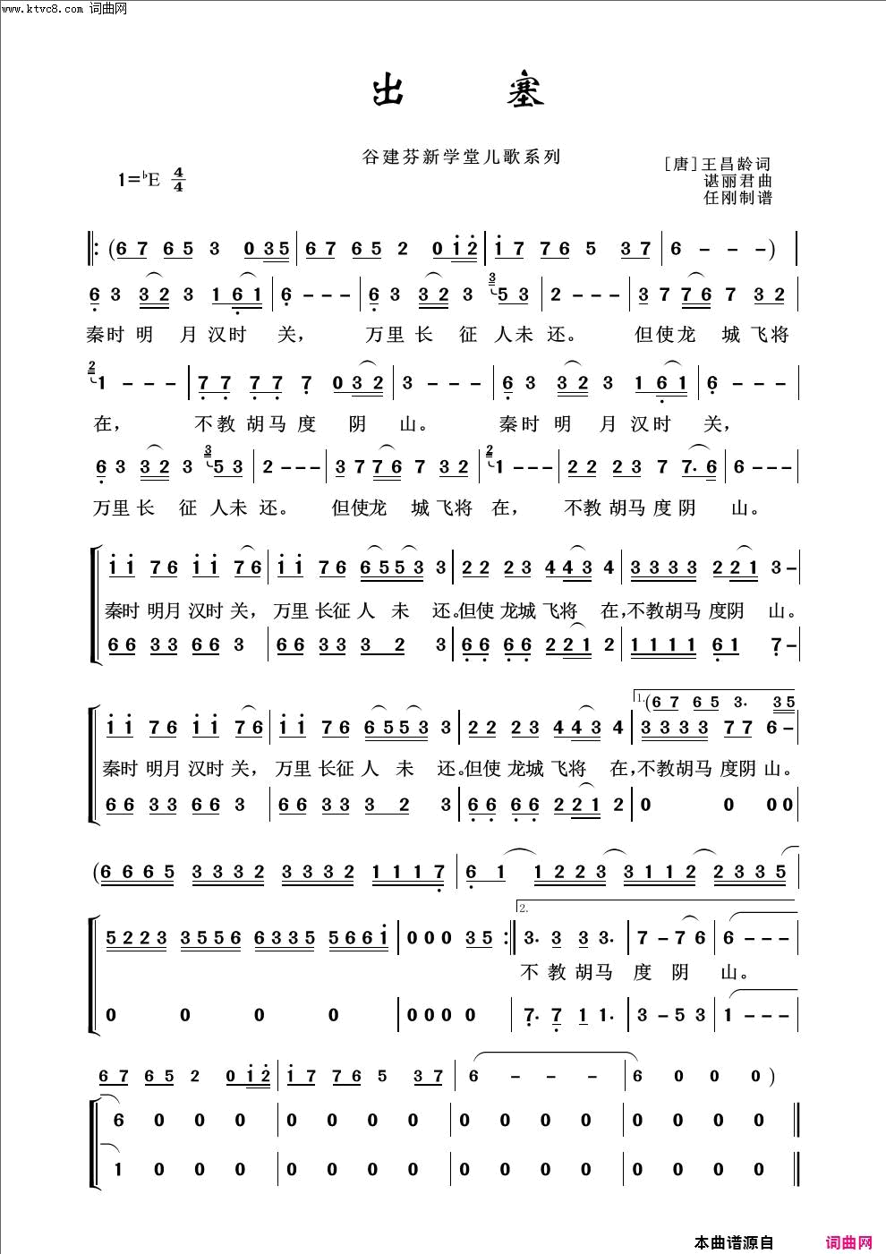 出塞儿童歌曲100首简谱1