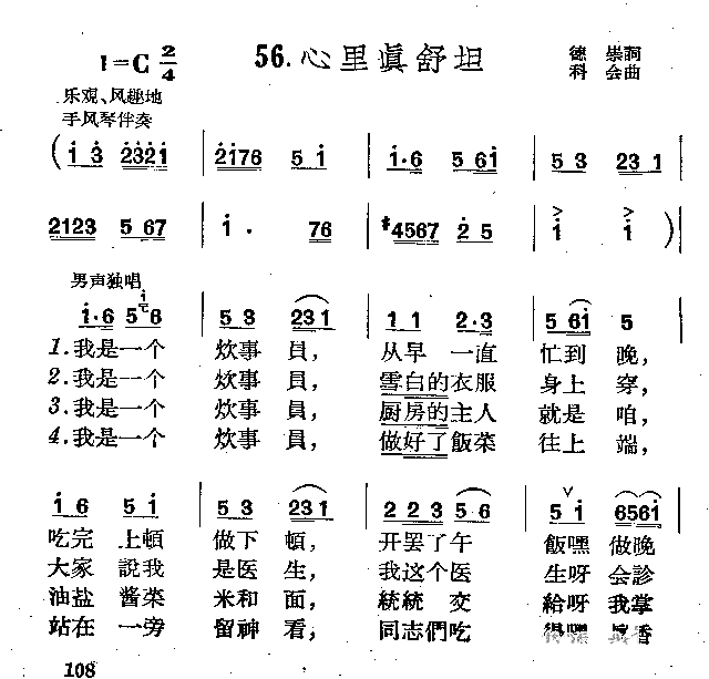 心里真舒坦简谱1