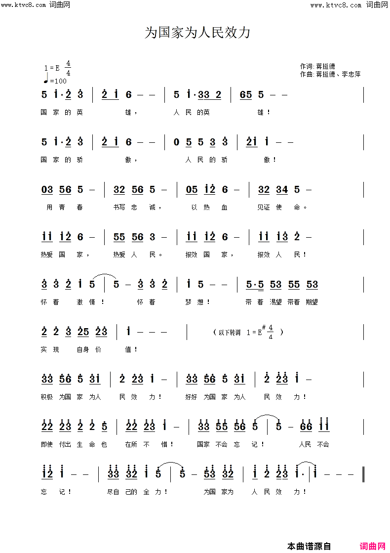 为国家为人民效力简谱-蒋挺德演唱-蒋挺德/蒋挺德、李忠萍词曲1