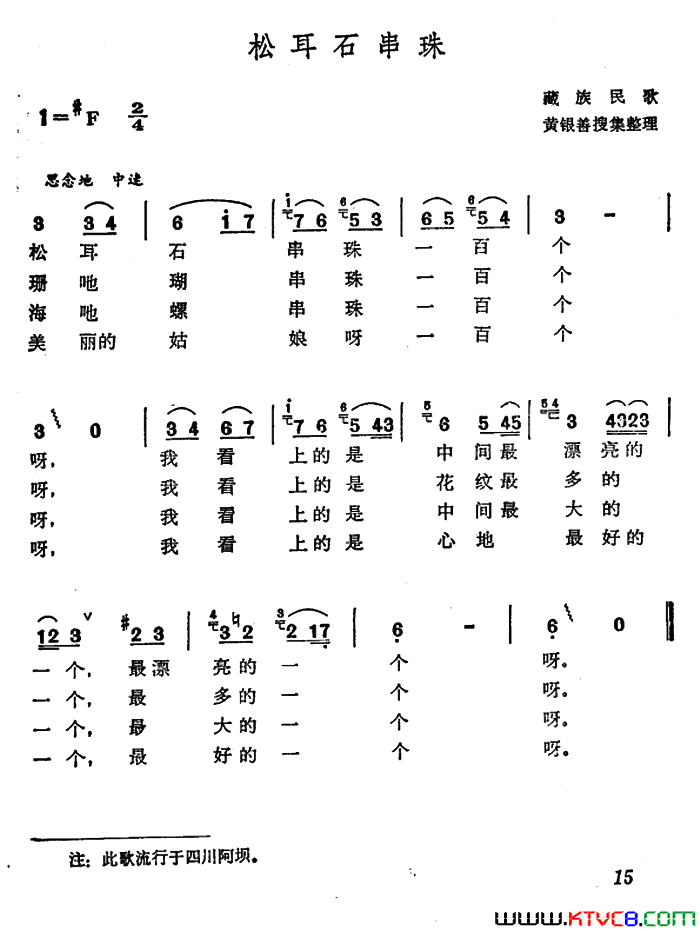 松耳石串珠简谱1