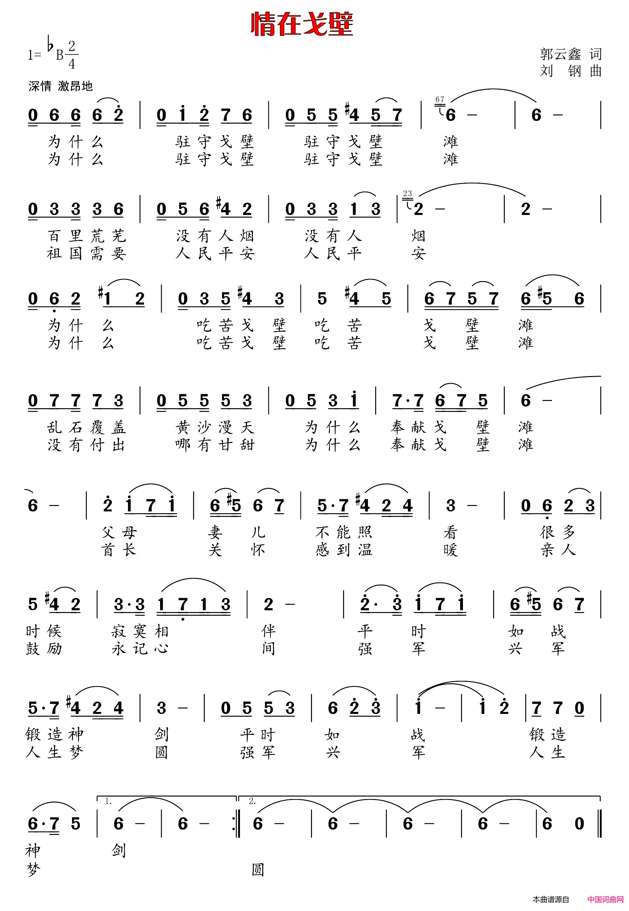 情在戈壁简谱1