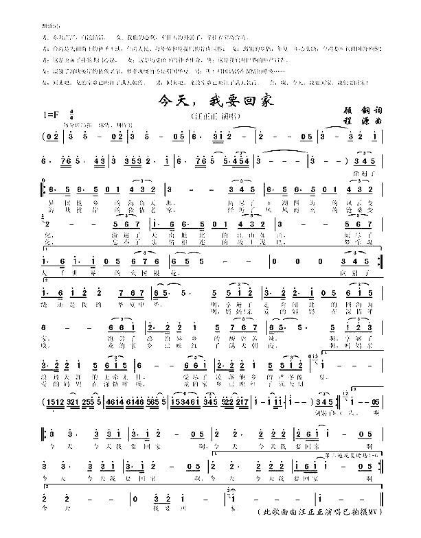 今天，我要回家大型音乐史诗《祖国万岁》选曲简谱-汪正正演唱1