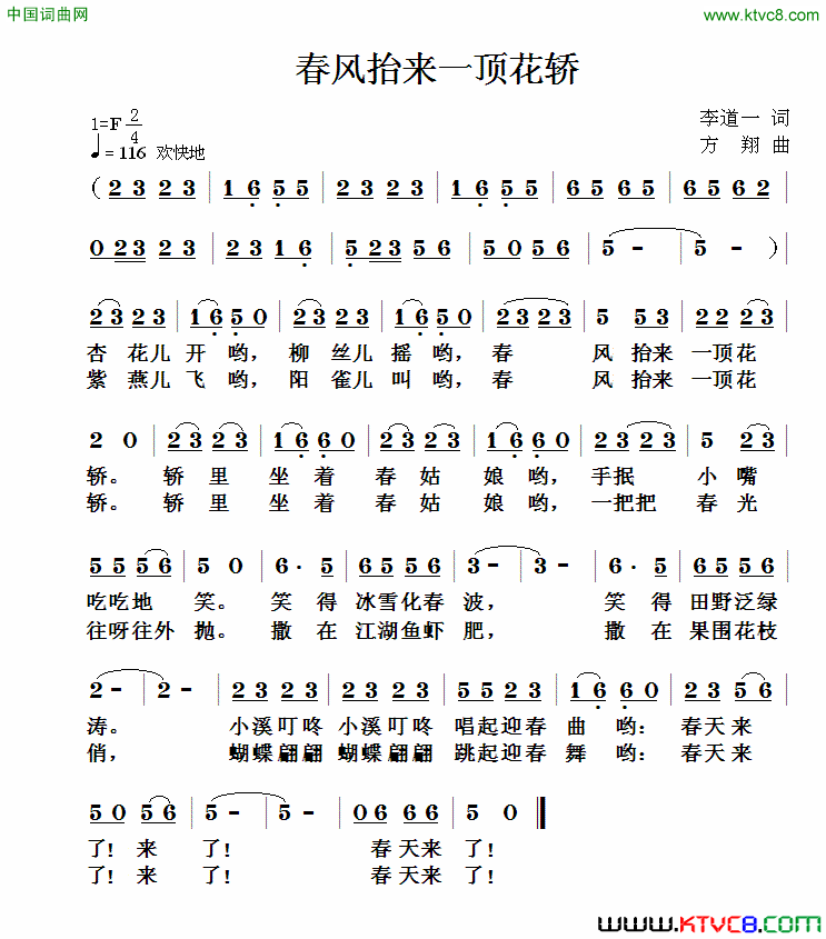 春风抬来一顶花轿简谱1