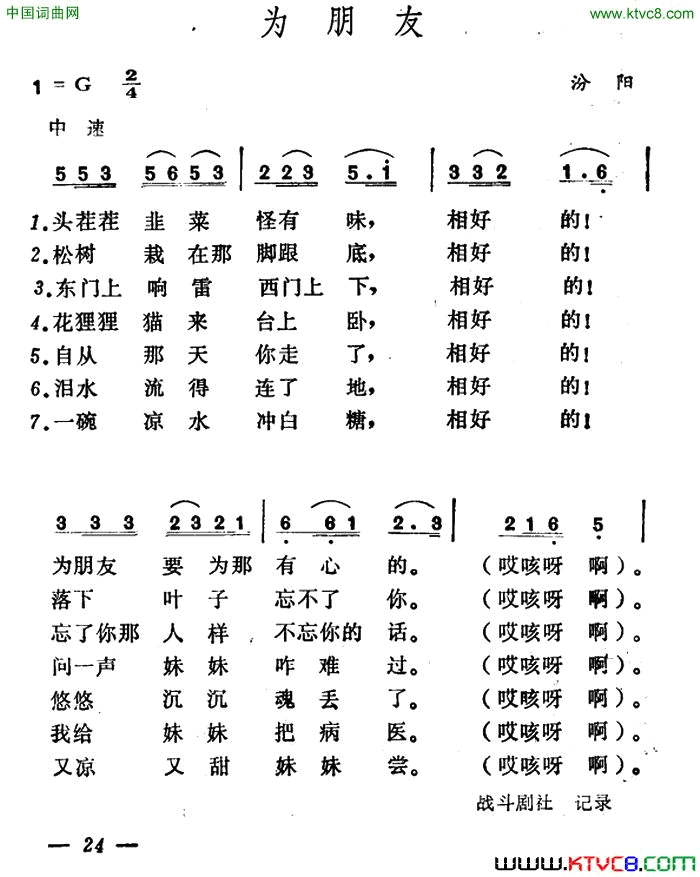 为朋友简谱1