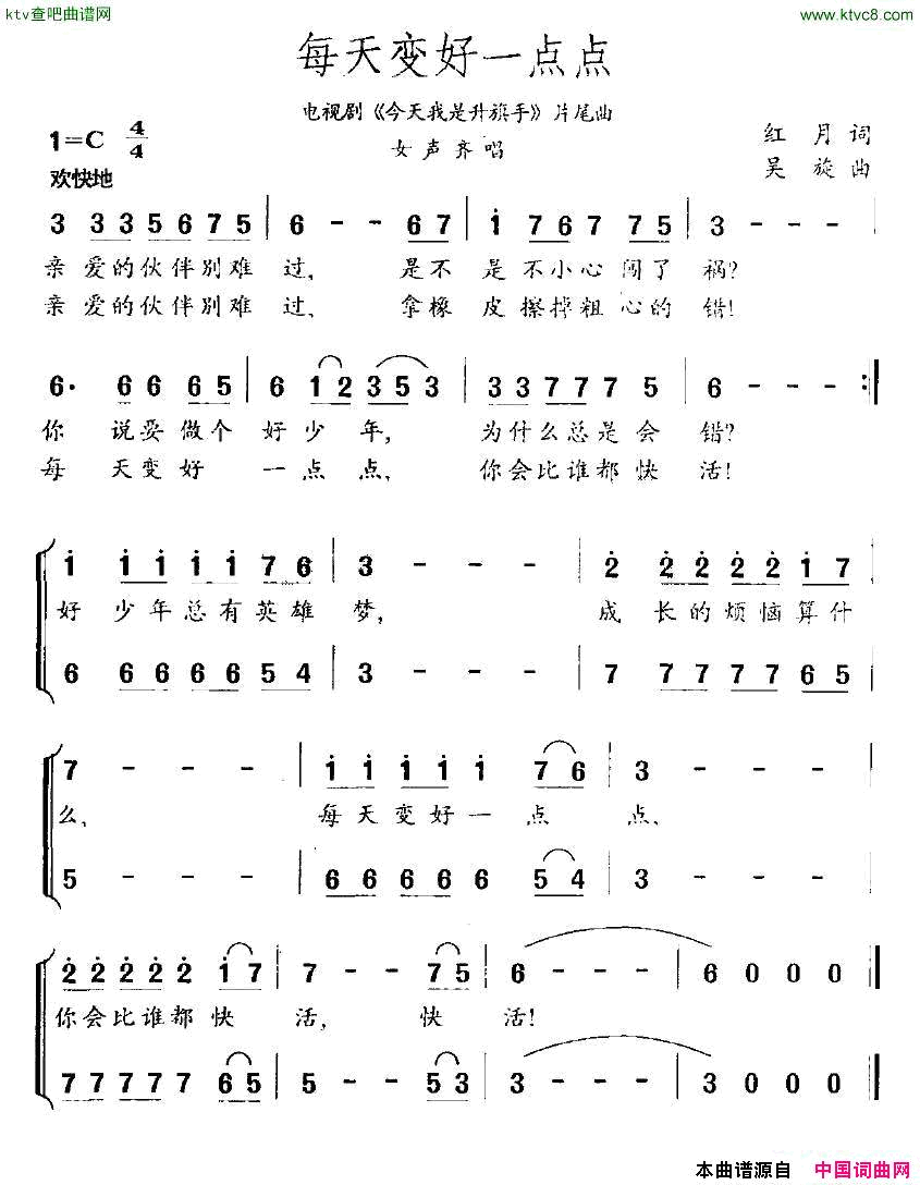 每天变好一点点电视剧《今天我是升旗手》片尾曲简谱1