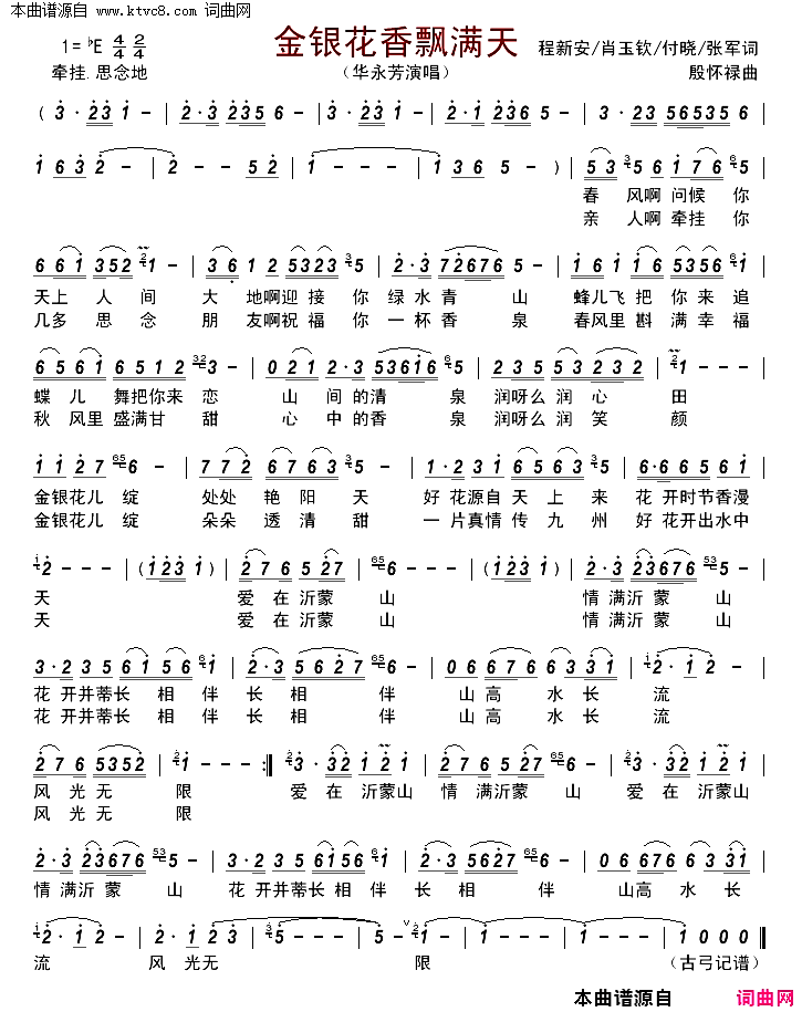 金银花香飘满天简谱-华永芳演唱-程新安、肖玉钦、付晓/殷怀禄词曲1