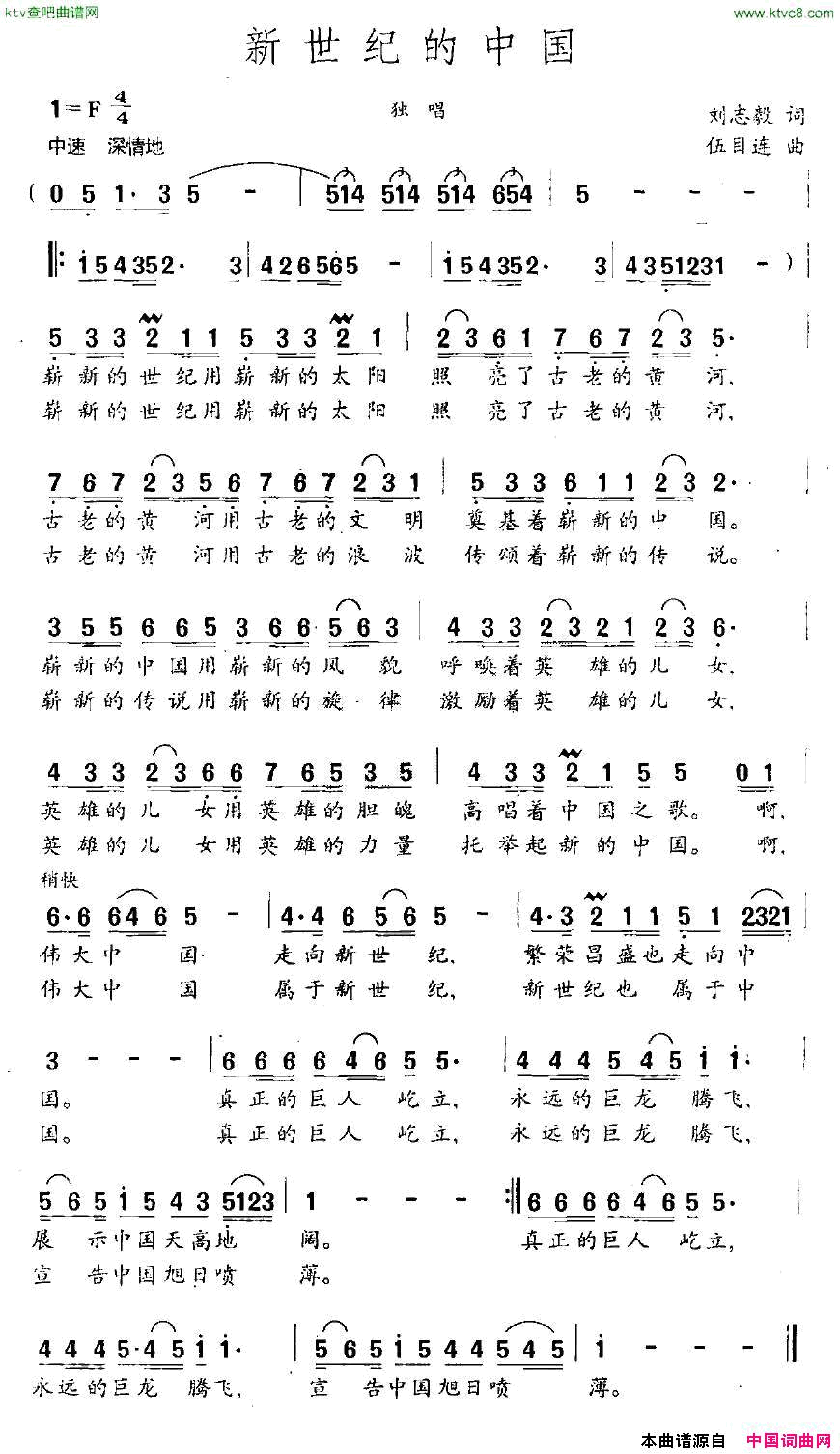 新世纪的中国简谱1