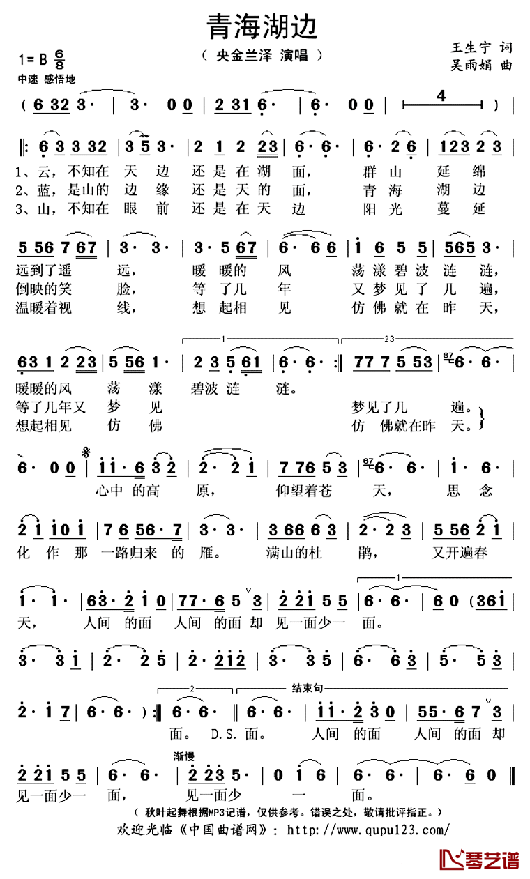 青海湖边简谱(歌词)-央金兰泽演唱-秋叶起舞记谱上传1