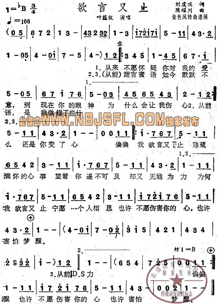 欲言又止简谱-叶蕴仪演唱1