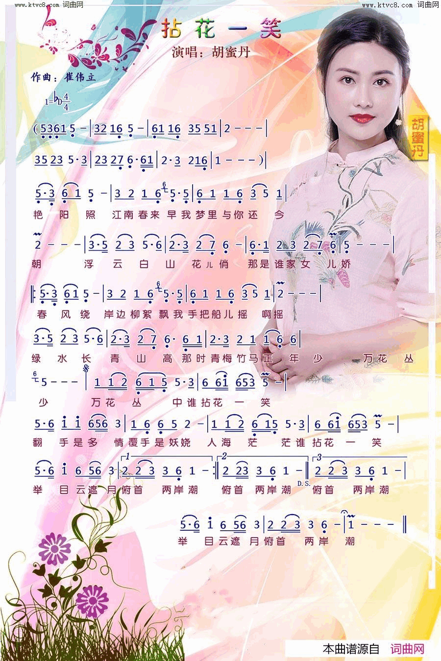 拈花一笑简谱-胡蜜丹演唱1