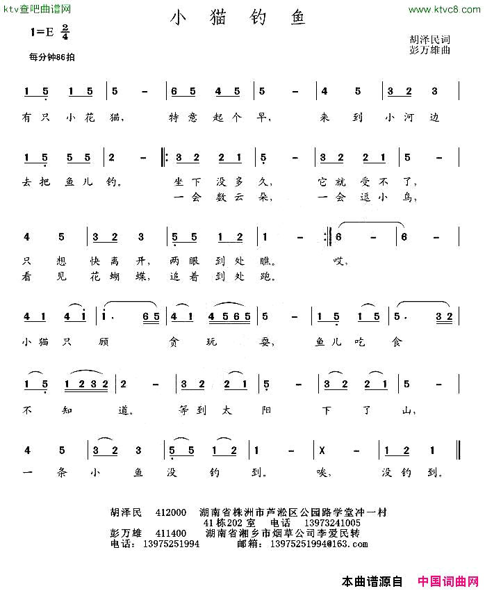 小猫钓鱼胡泽民词彭万雄曲简谱1