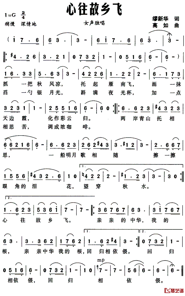 心往故乡飞简谱-缪新华词 高如曲1