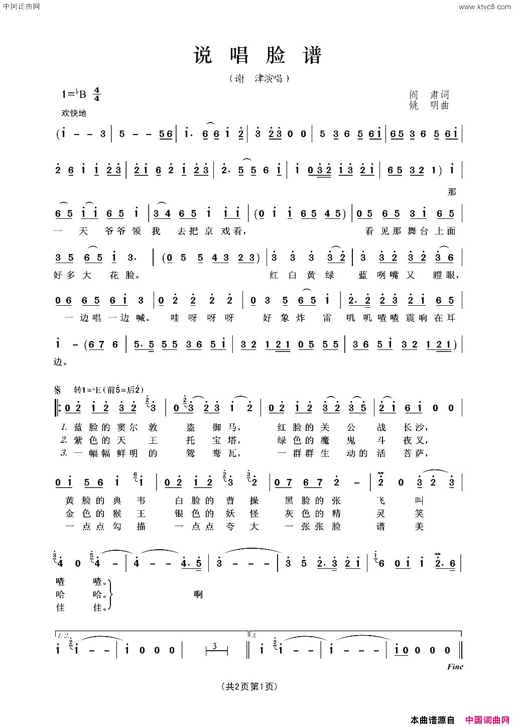 说唱脸谱简谱-谢津演唱-阎肃/姚明词曲1