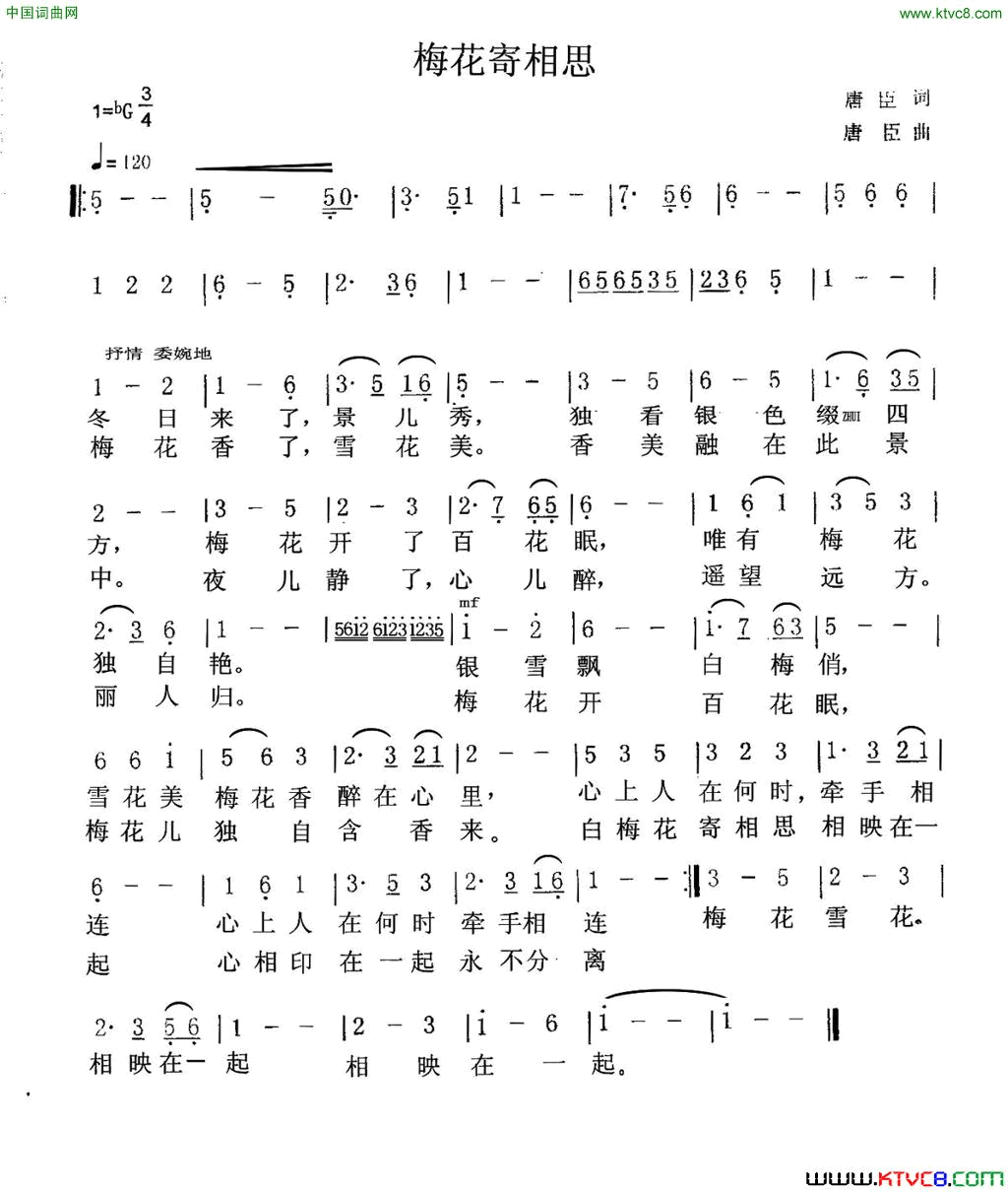 梅花寄相思简谱1