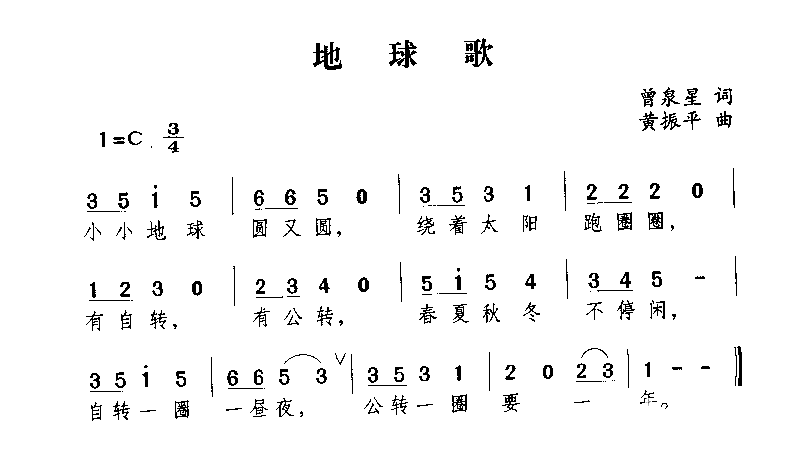 地球歌简谱1