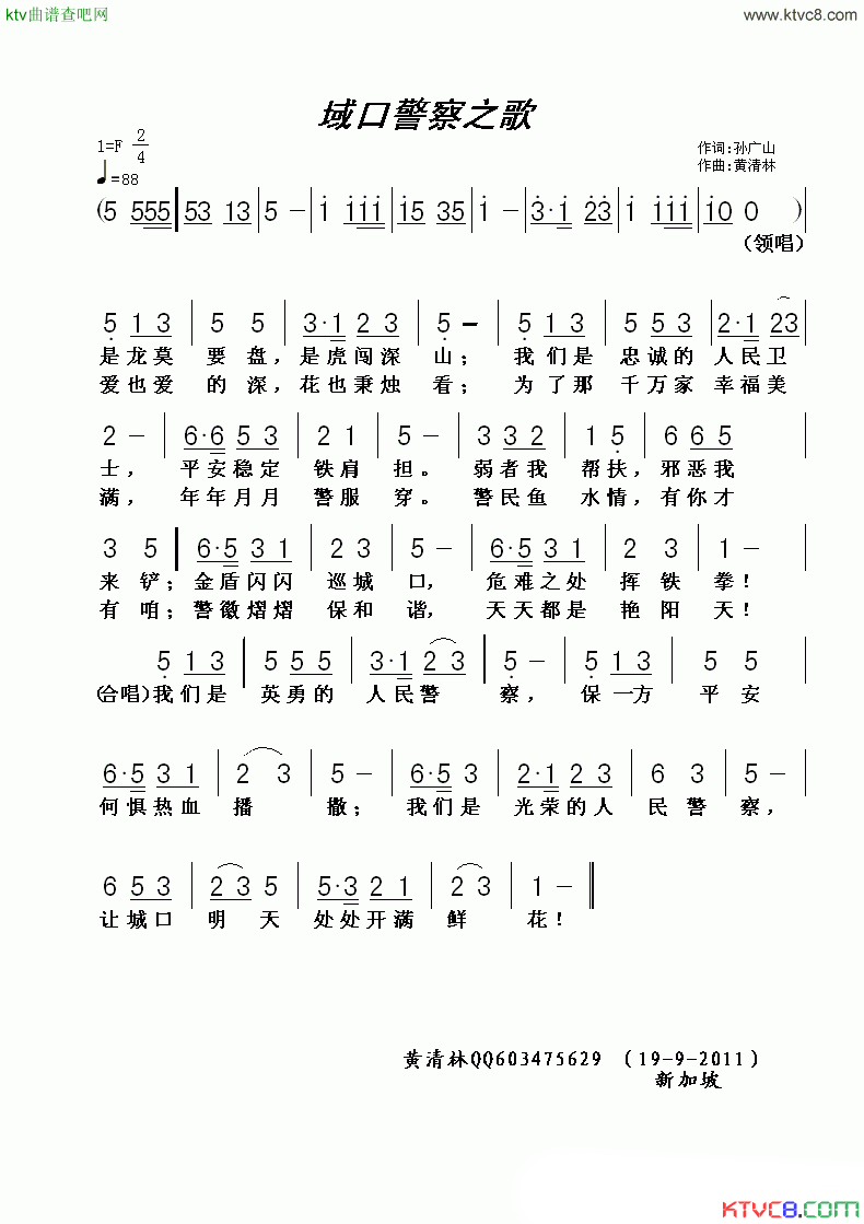 域口警察之歌简谱1