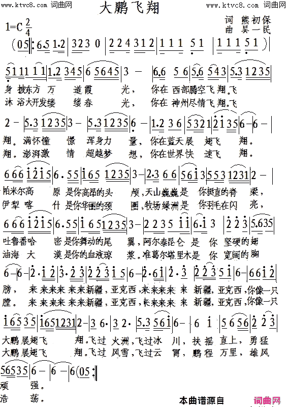 大鹏飞翔简谱1