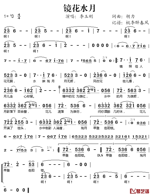 镜花水月简谱  李玉刚演唱 歌舞剧《镜花水月》主题曲1
