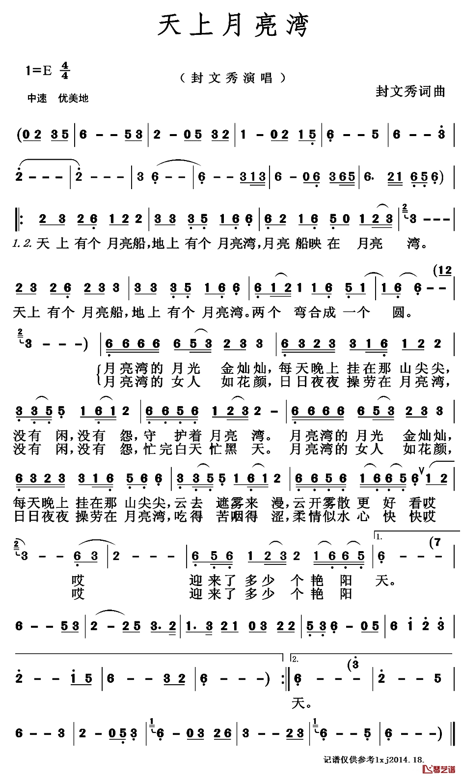 天上月亮湾简谱-封文秀演唱1