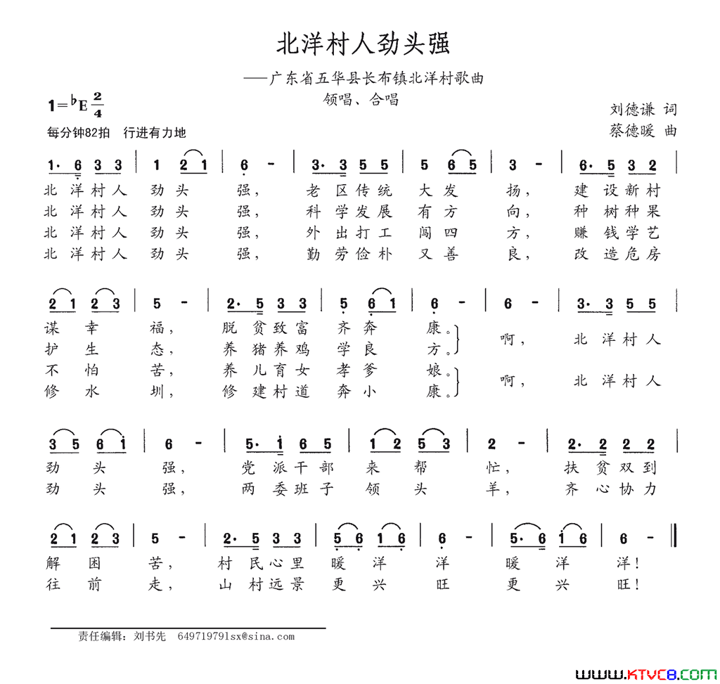 北洋村人劲头强简谱1