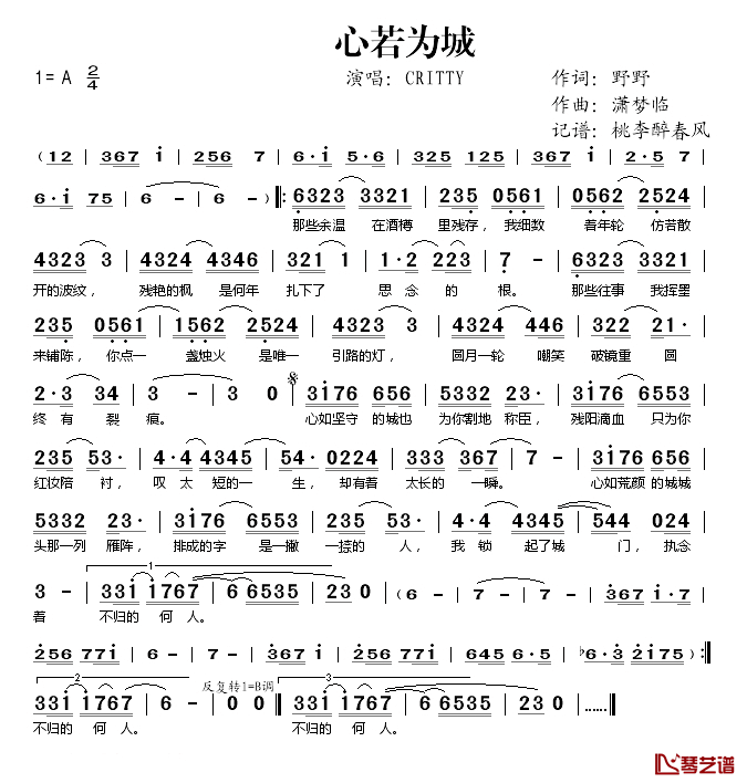 心若为城简谱(歌词)-CRITTY演唱-桃李醉春风记谱1