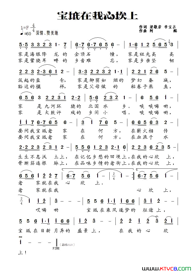 宝坻在我心坎上央视展播歌曲简谱-王立宏演唱-梁敬岩/阿酩词曲1