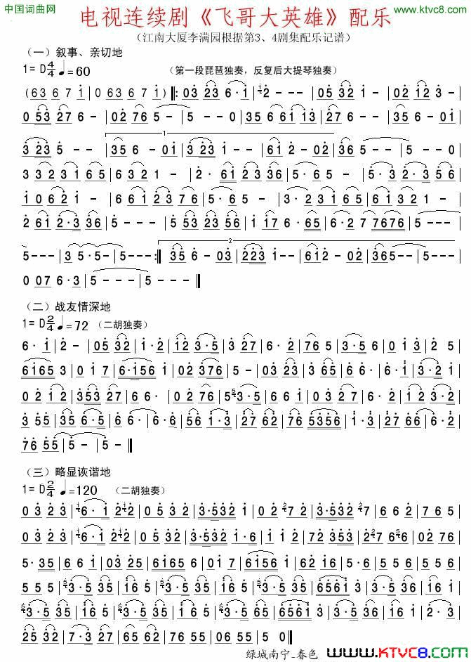 电视连续剧《飞哥大英雄》配乐简谱1