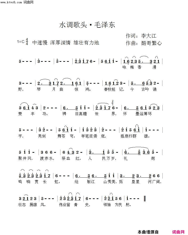 水调歌头·毛泽东简谱1