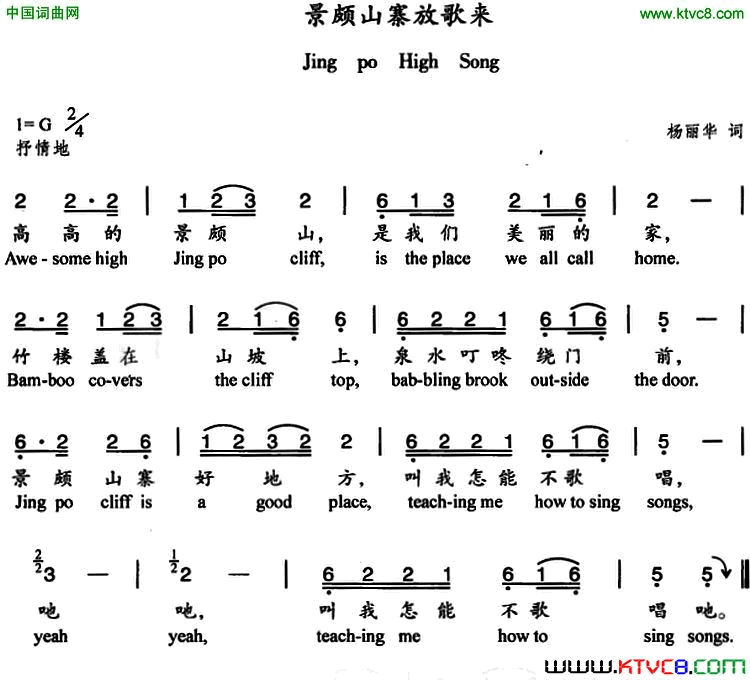 景颇山寨放歌来中英文对照简谱1