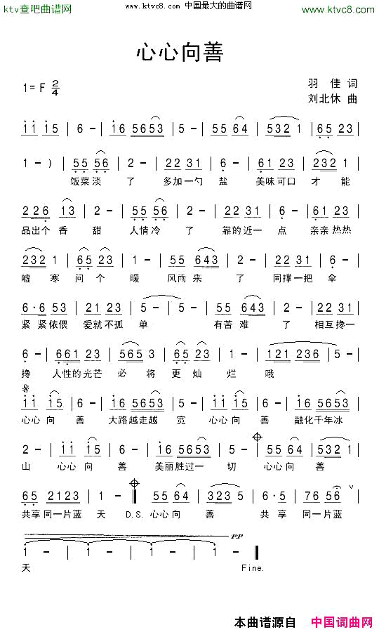 心心向善简谱1
