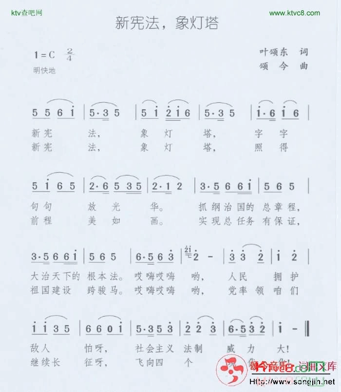 新宪法象灯塔简谱-颂今音乐演唱1