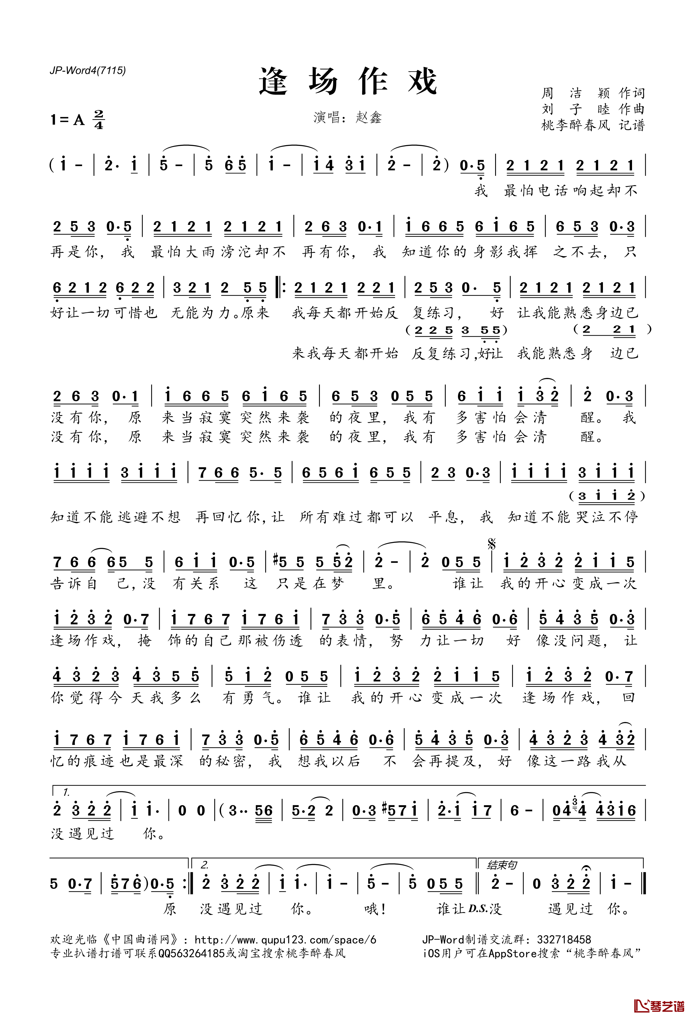 逢场作戏简谱(歌词)-赵鑫演唱-桃李醉春风记谱1