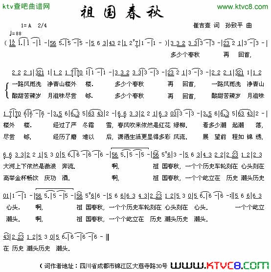 祖国春秋简谱1