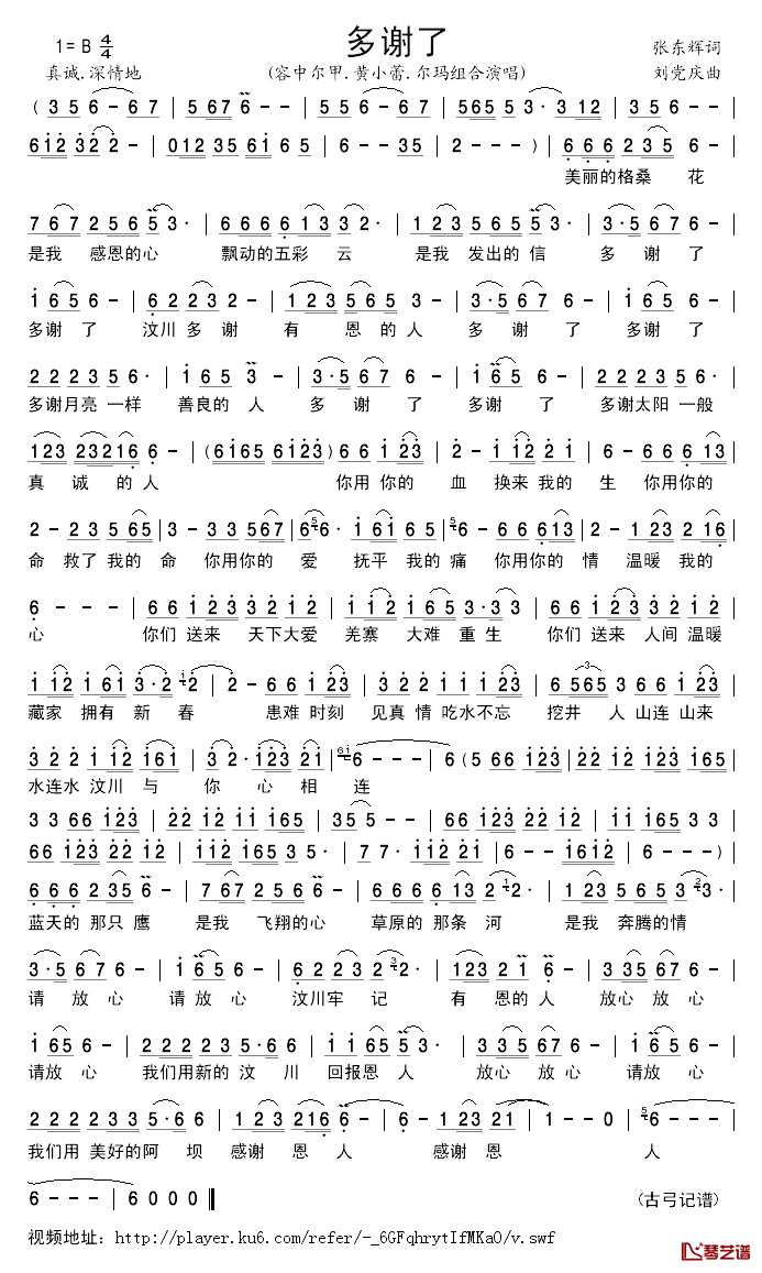 多谢了简谱-容中尔甲/黄小蕾尔玛组合演唱1