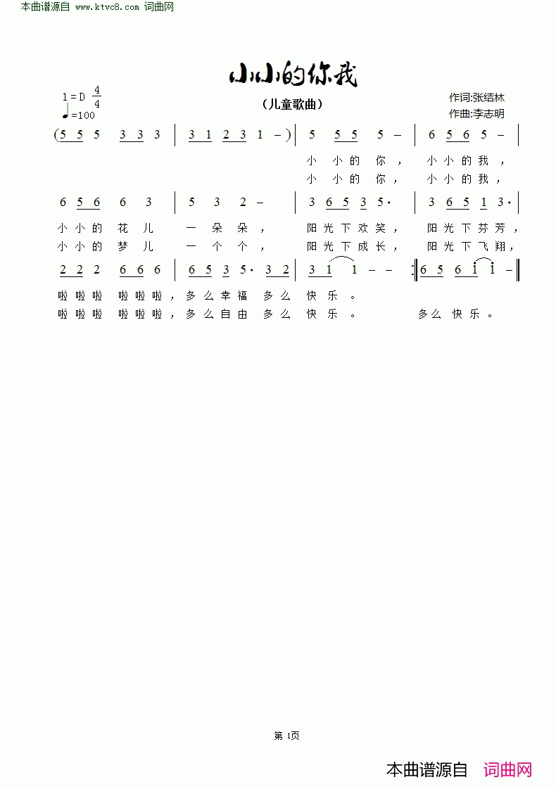 小小的你我简谱1
