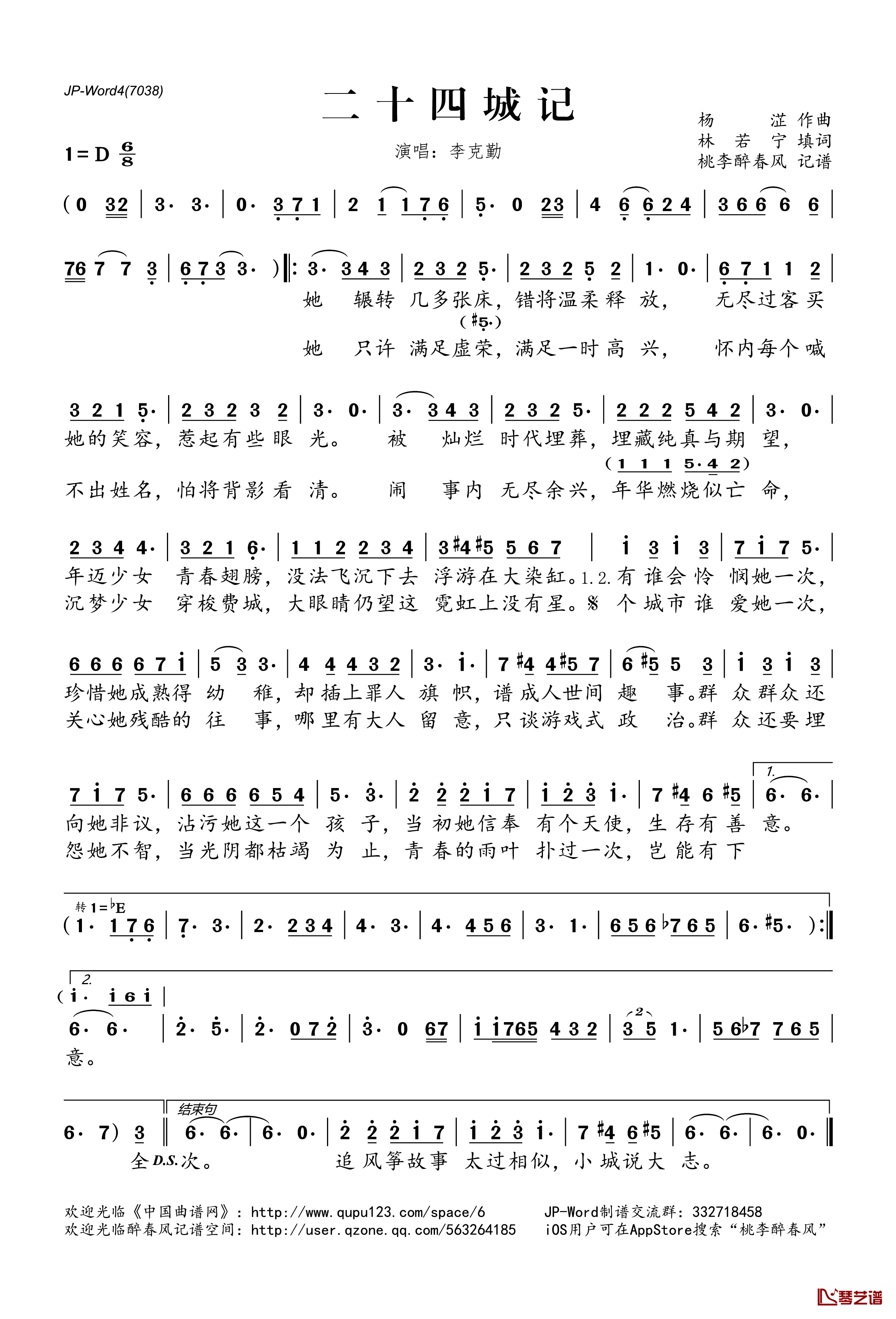 二十四城记简谱(歌词)-李克勤演唱-桃李醉春风记谱1