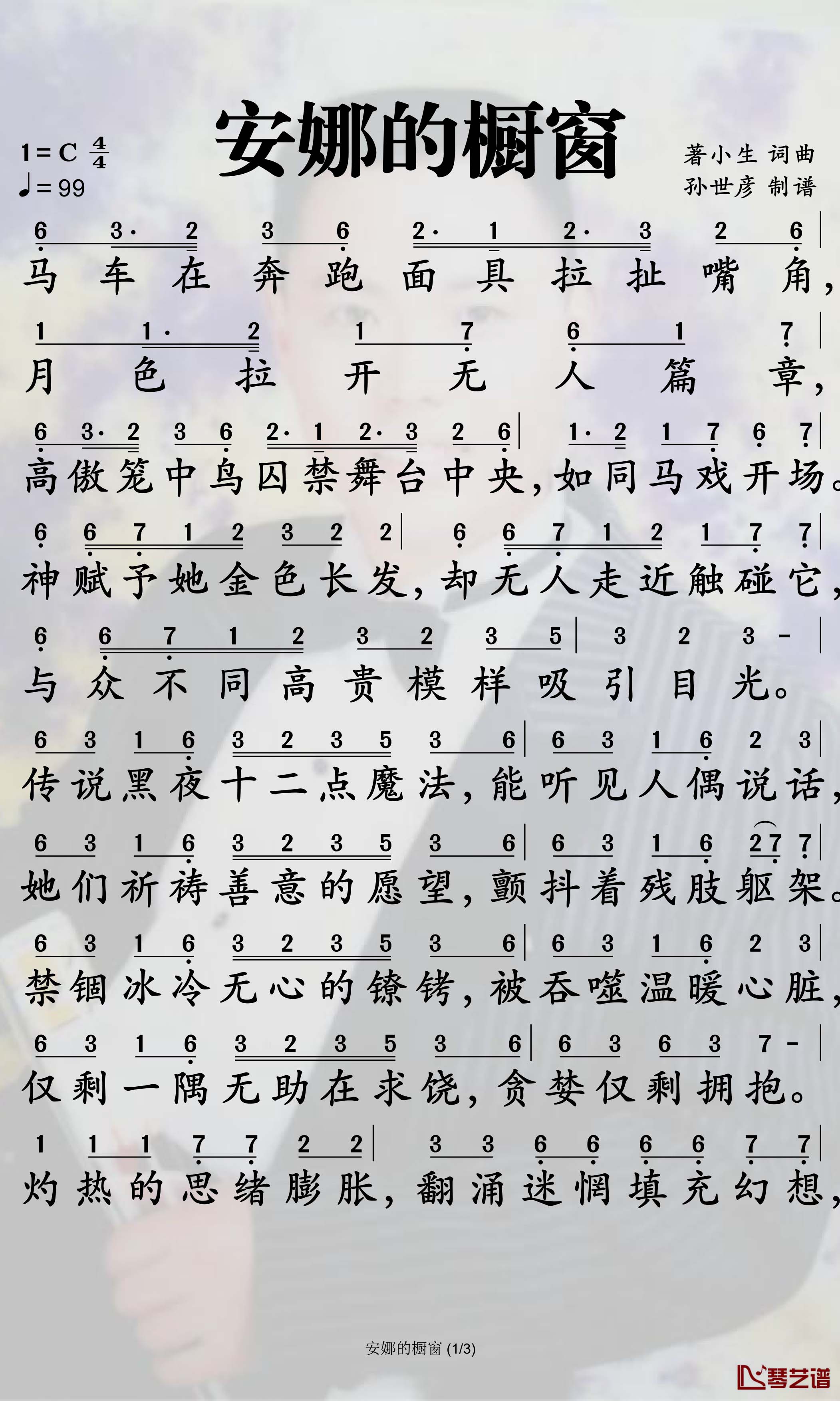 安娜的橱窗简谱-封茗囧菌歌曲-孙世彦曲谱1