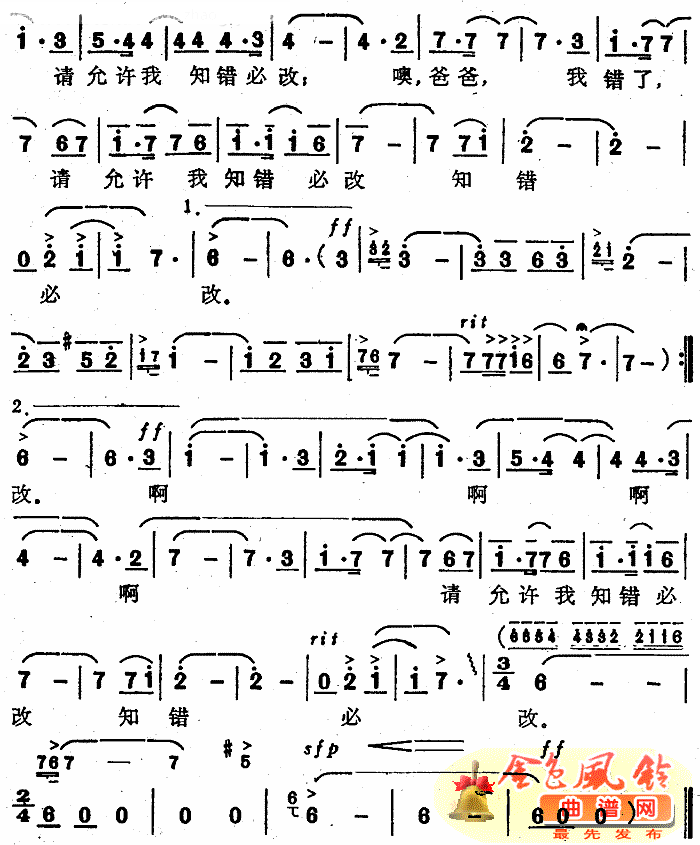 忏悔《路边吉它队》插曲简谱1