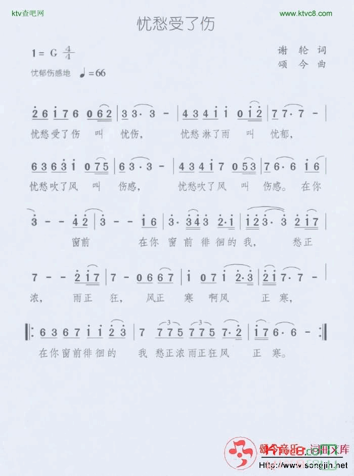 忧愁受了伤简谱-颂今音乐演唱1