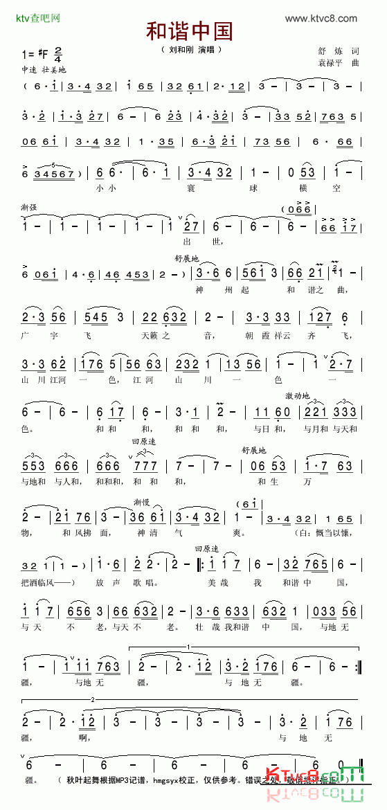 和谐中国简谱-刘和刚演唱1